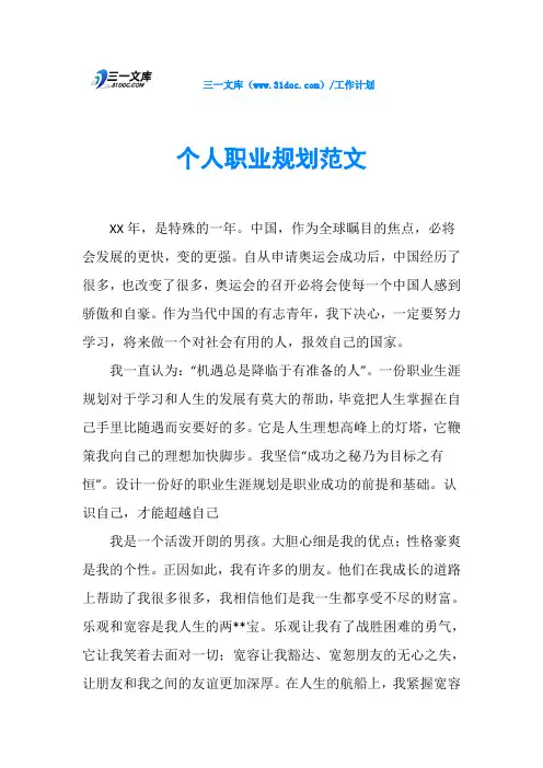 个人职业规划范文