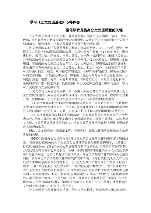 《公文处理基础》心得体会