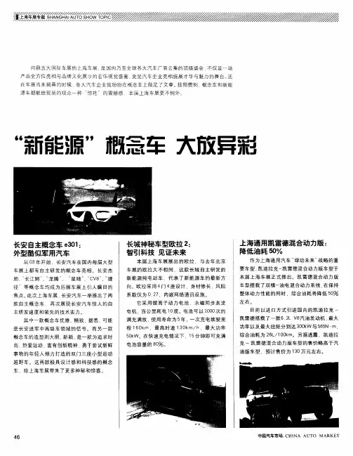 “新能源”概念车 大放异彩