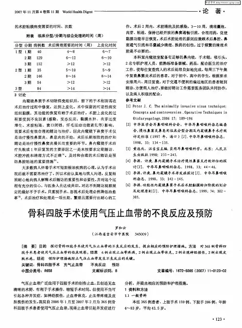 骨科四肢手术使用气压止血带的不良反应及预防
