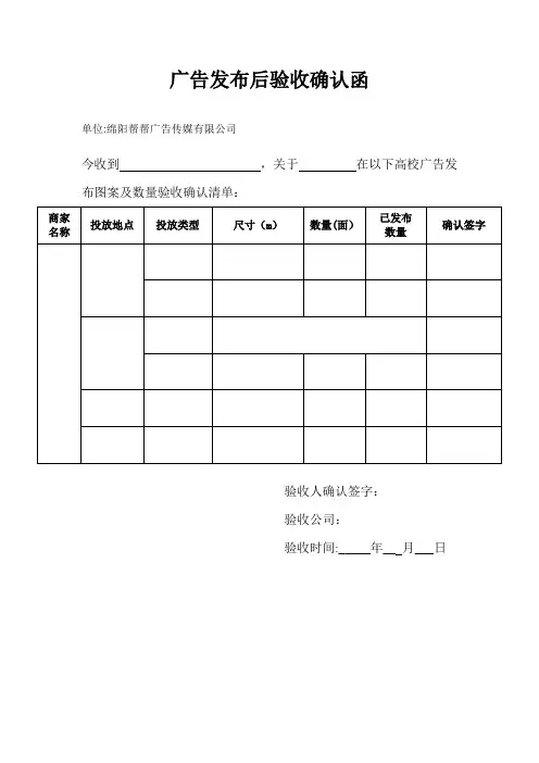 广告发布后验收确认函