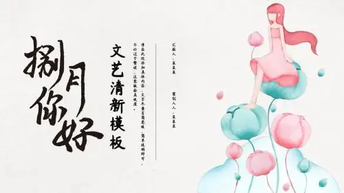 夏日清新八月你好文艺PPT模板