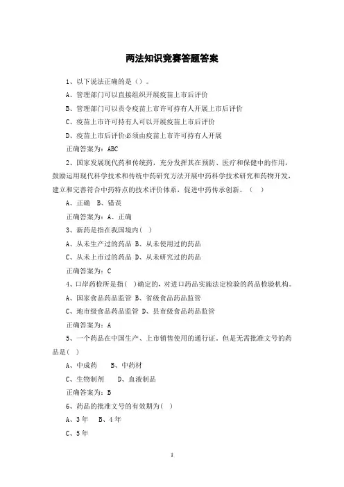 两法知识竞赛答题答案