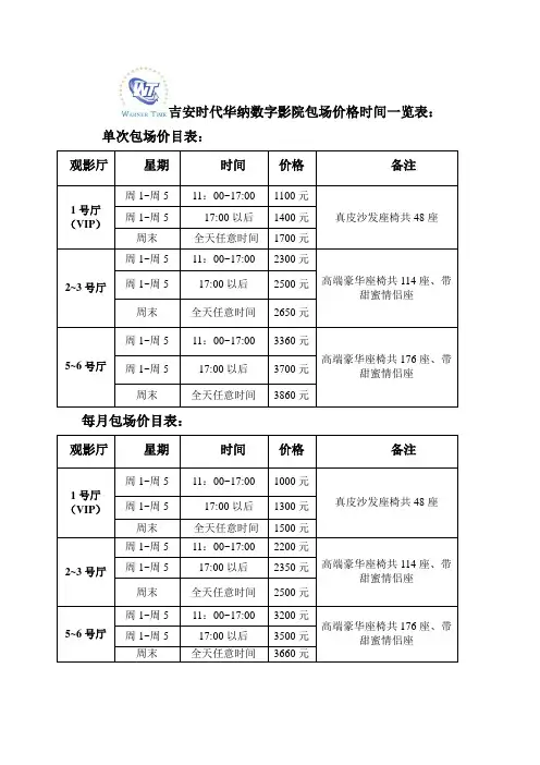 影院报价表