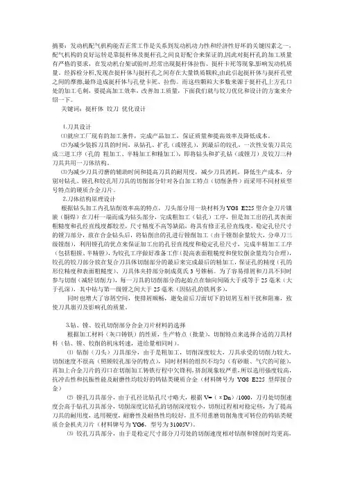 缸体挺干孔铰孔刀具优化设计