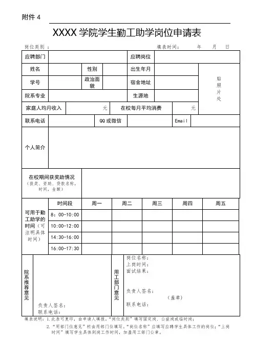 学生勤工助学岗位申请表