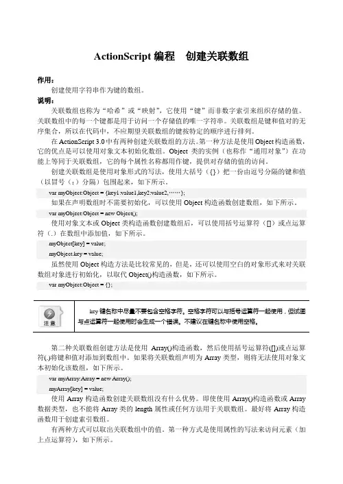 ActionScript编程  创建关联数组