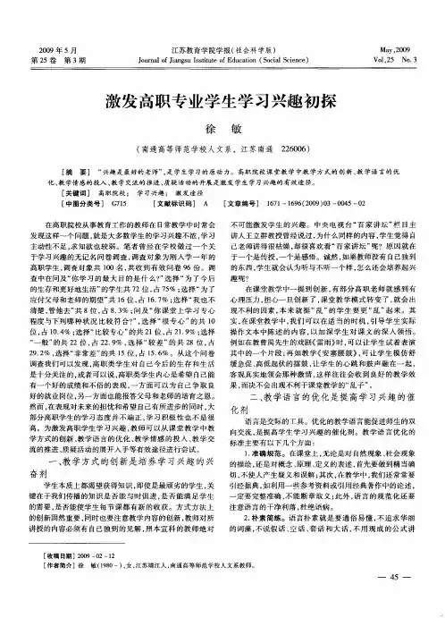 激发高职专业学生学习兴趣初探