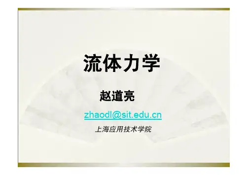 流体静力学