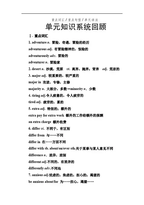 高中北师大版英语必修三同步Unit8Adventure单元知识系统回顾8