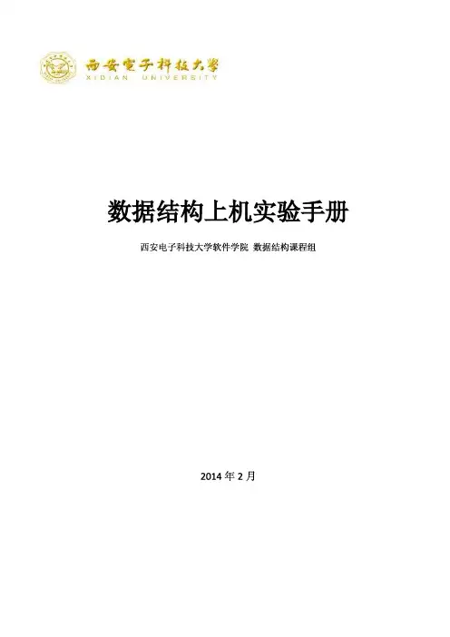 数据结构上机习题