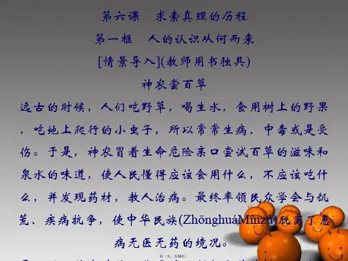 高中政治 第二单元 261 人的认识从何而来课件 新人教版必修4