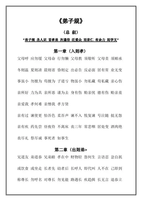 弟子规全文