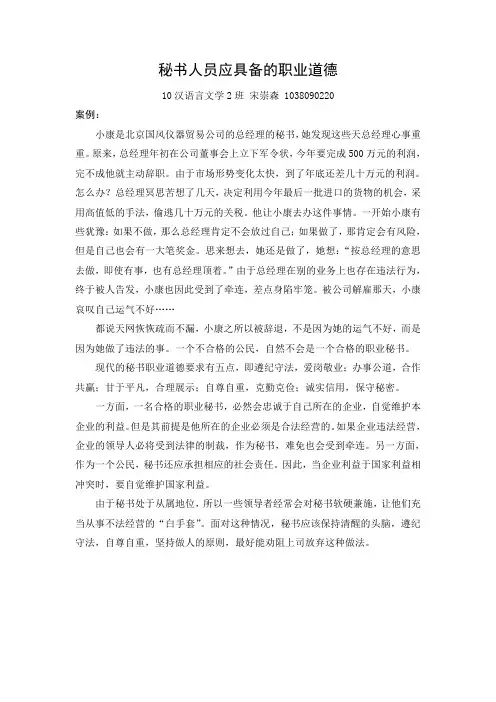 秘书学案例分析 3