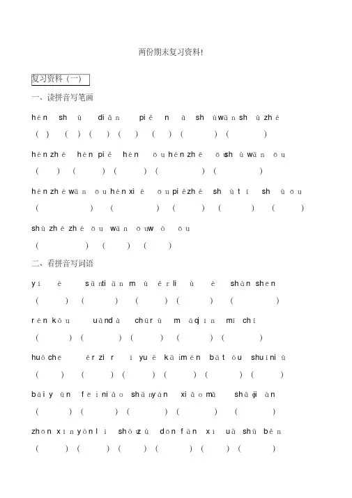 人教版语文一年级上册期末复习资料