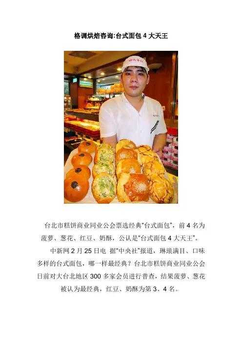 台式面包4大天王