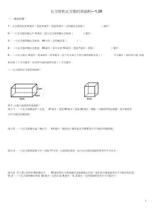 (完整版)五年级下册长方体和正方体的表面积练习题