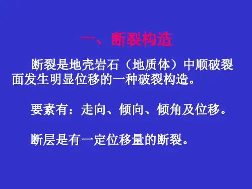 断裂与剪切带构造