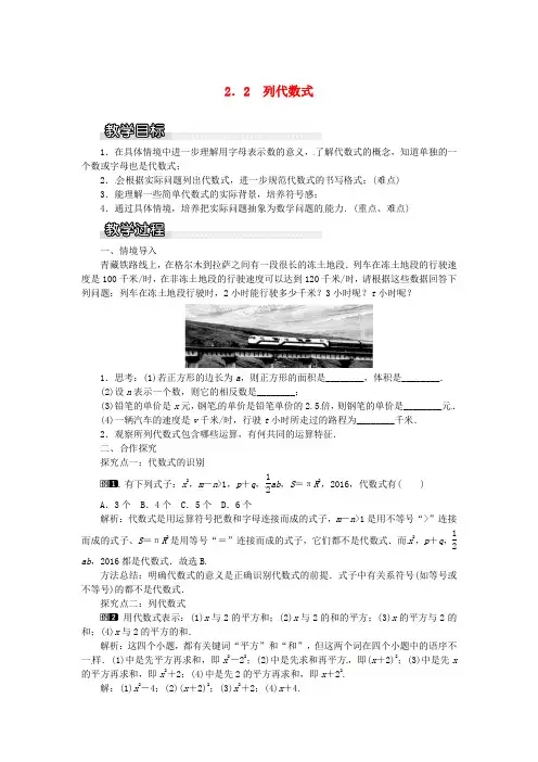 2019年秋七年级数学上册第2章代数式2.2列代数式教案1新版湘教版