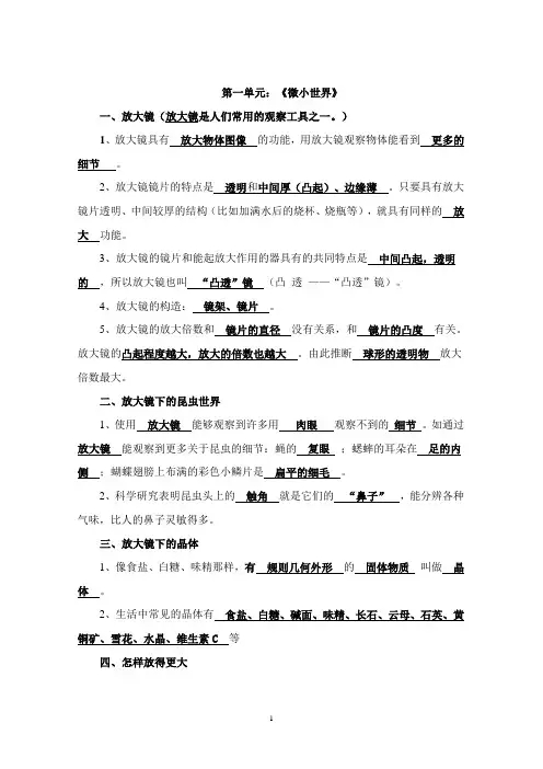 教科版六年级下册科学复习资料