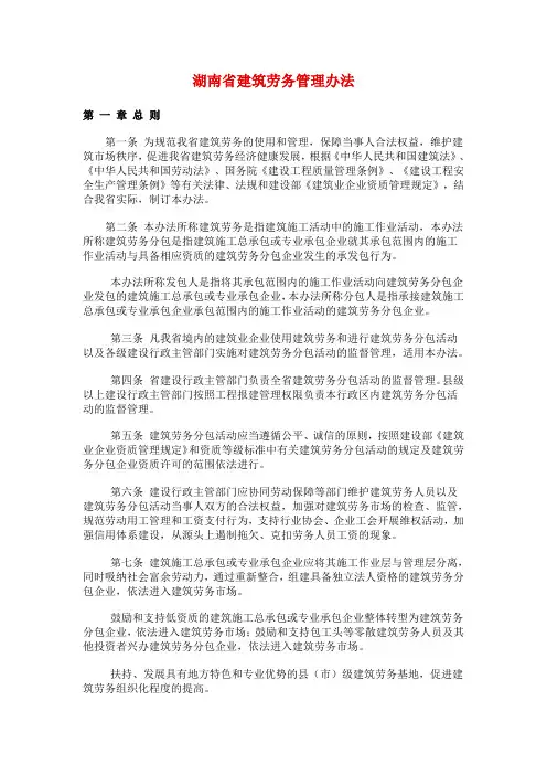 湖南省建筑劳务管理办法