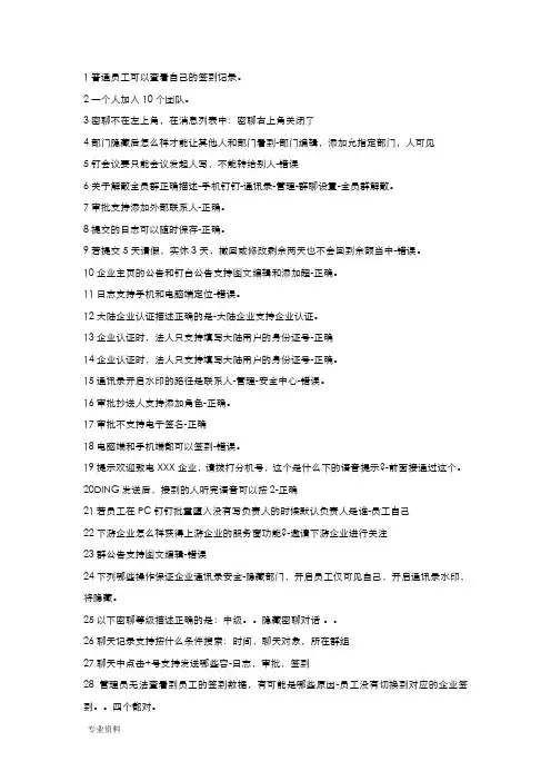 钉钉管理员认证试题(卷)与答案解析