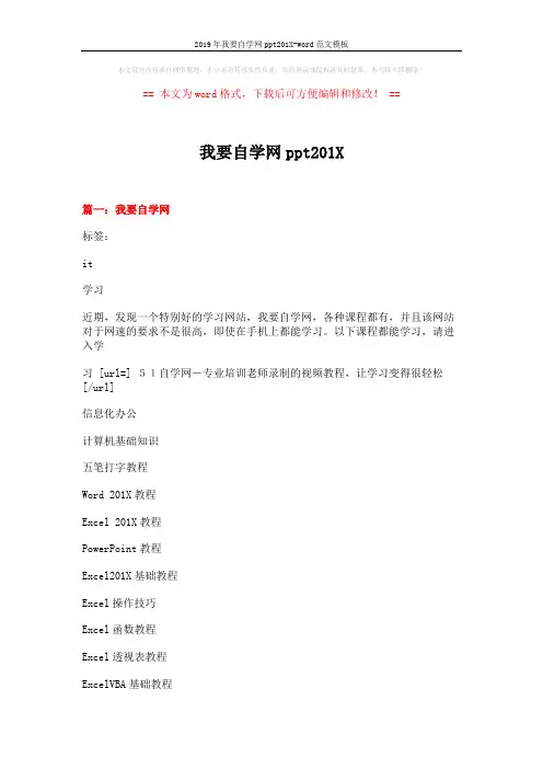2019年我要自学网ppt201X-word范文模板 (4页)