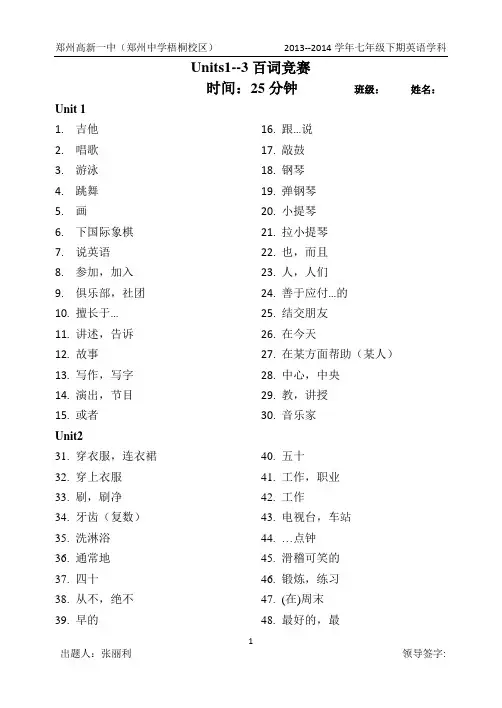 Units 1--3英语百词竞赛