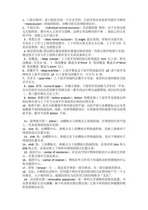 名词解释62286