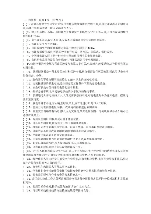 低压电工特种作业考试题2(含答案)