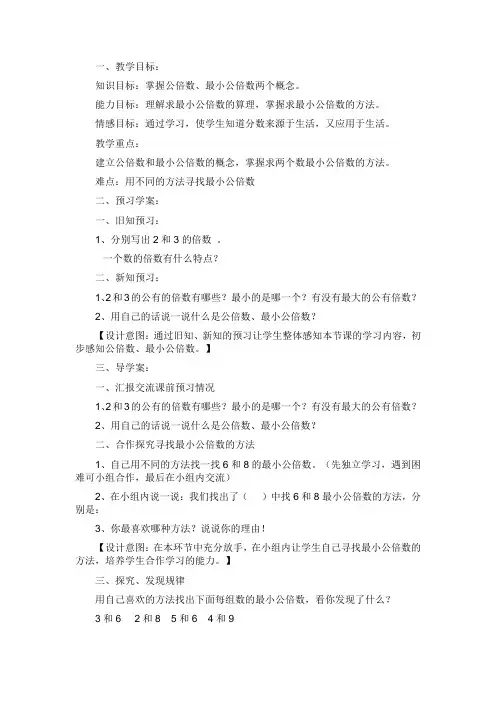 最小公倍数导学案2