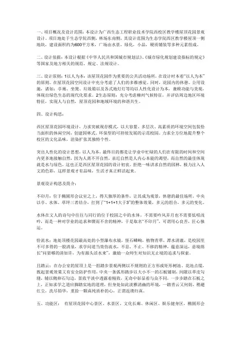 屋顶花园设计说明 屋顶花园设计方案