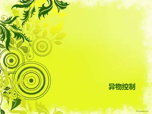 食品生产过程的异物控制PPT