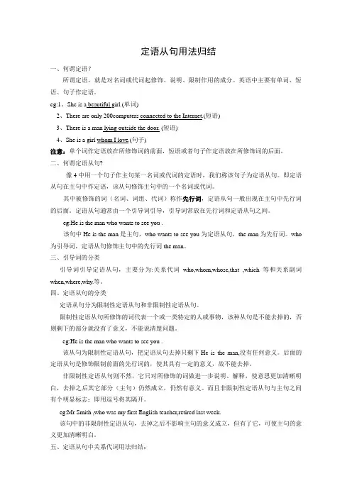 2010届高考英语定语从句用法归纳
