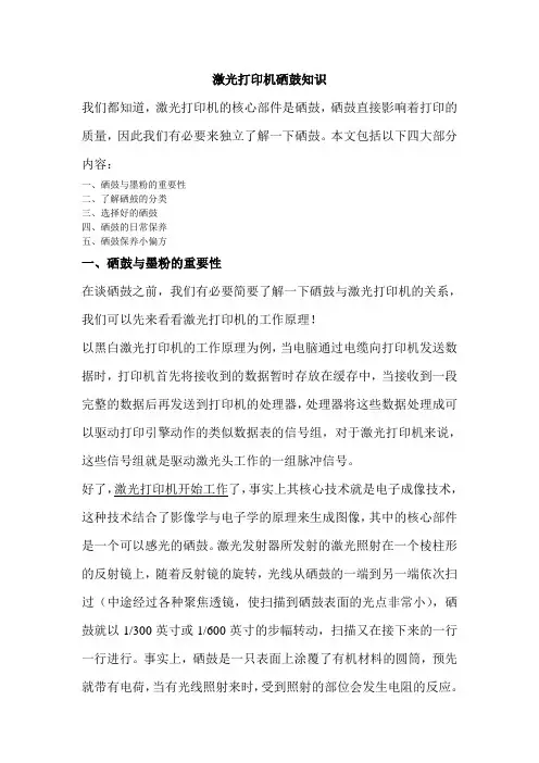 激光打印机硒鼓知识