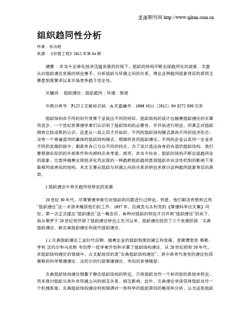 组织趋同性分析