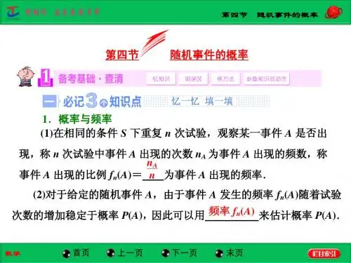 第四节 随机事件的概率
