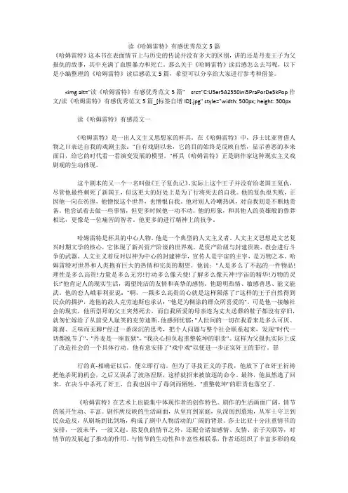 读《哈姆雷特》有感优秀范文5篇
