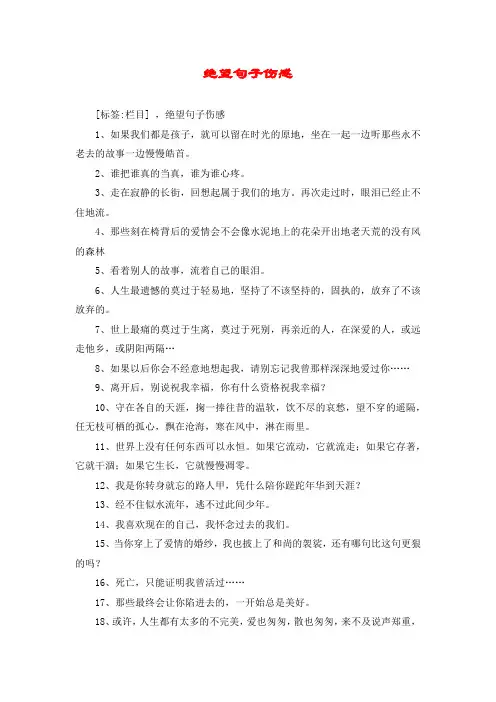绝望句子伤感