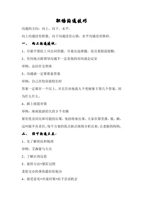 职场沟通技巧 2