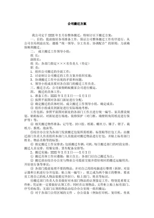 公司搬迁方案