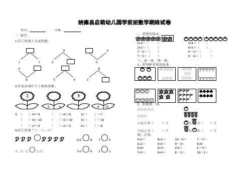 幼儿园学前班数学试题59069