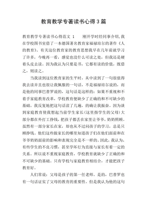 教育教学专著读书心得3篇