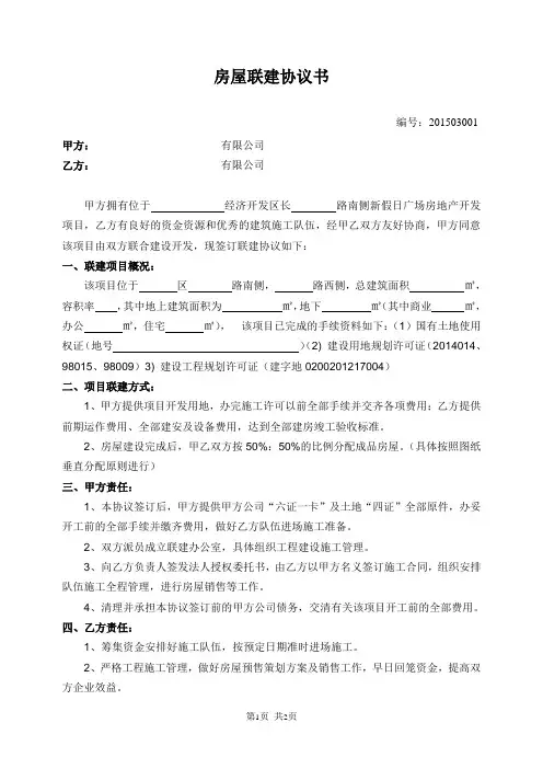 房屋联建协议书.