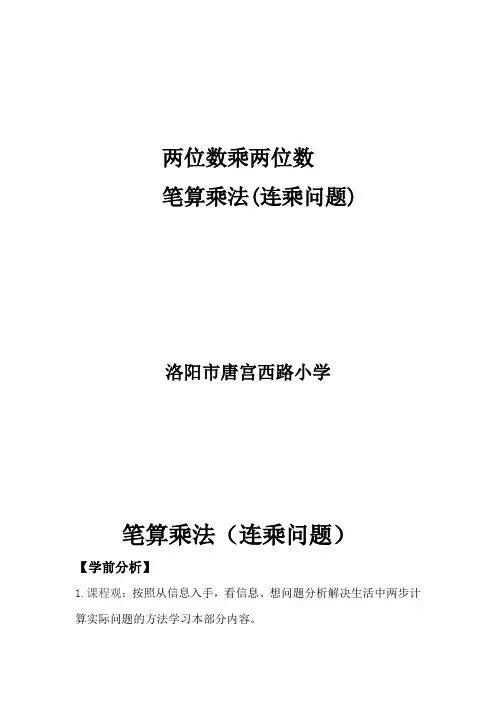 三年级数学下《4 两位数乘两位数 解决问题(连乘)》_2
