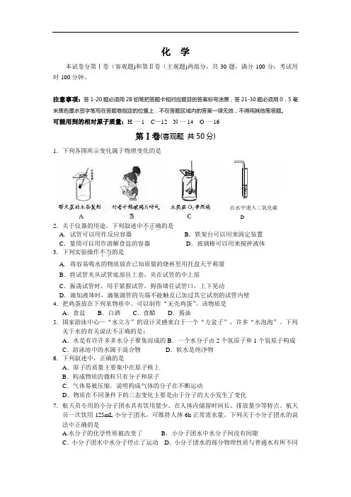 初三化学上学期期中考试试题及答案 1