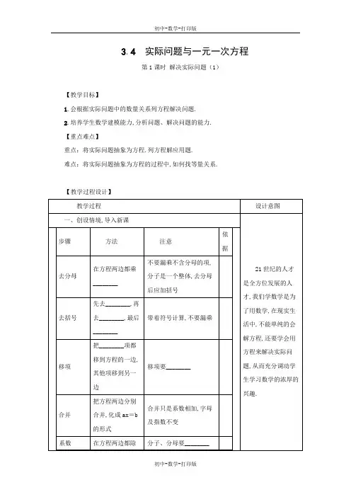 人教版-数学-七年级上册-3.4实际问题与一元一次方程教案