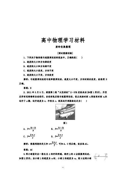 鲁科版高中物理必修二第4章第1节课时跟踪训练.docx