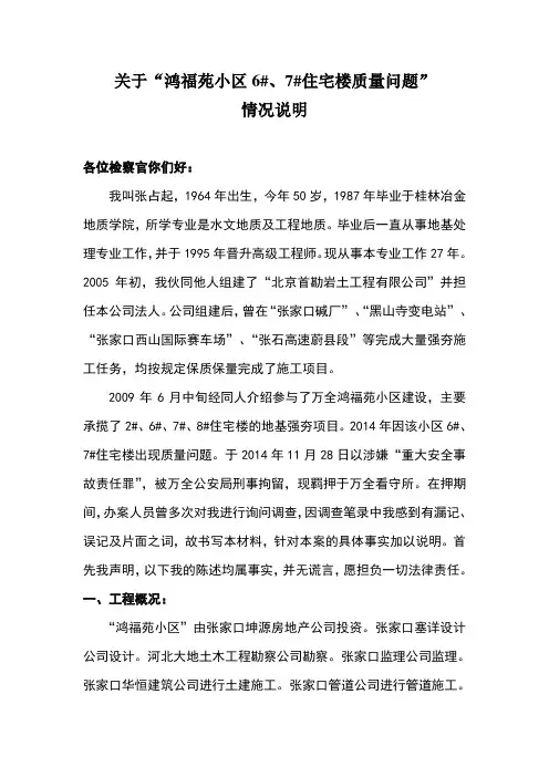 质量问题的情况说明