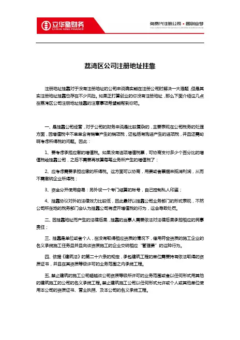 广州荔湾区公司注册地址挂靠